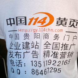 中国114黄页文化衫